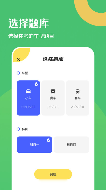 驾考一把过app