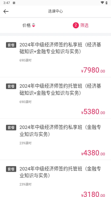 职考学习中心app