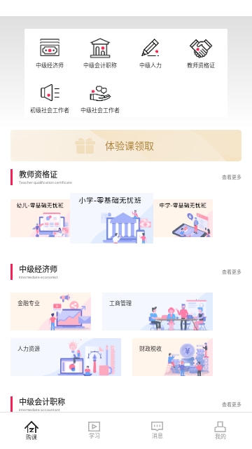 职考学习中心app