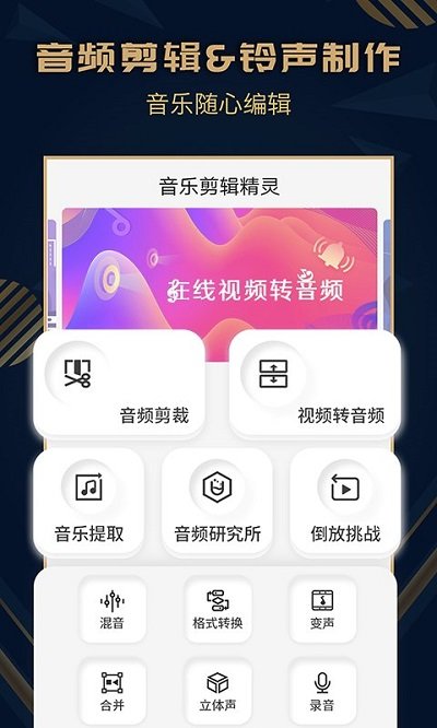 音乐剪辑精灵app