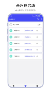 一键设置app