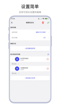 一键设置app