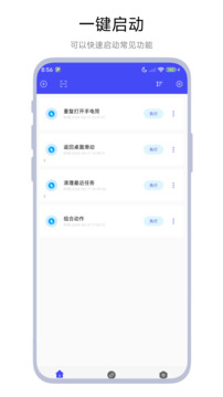 一键设置app
