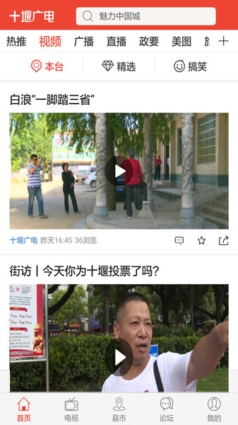 十堰广电新闻app