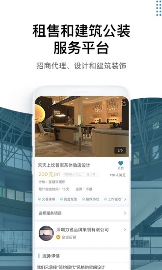 17度租售装修app