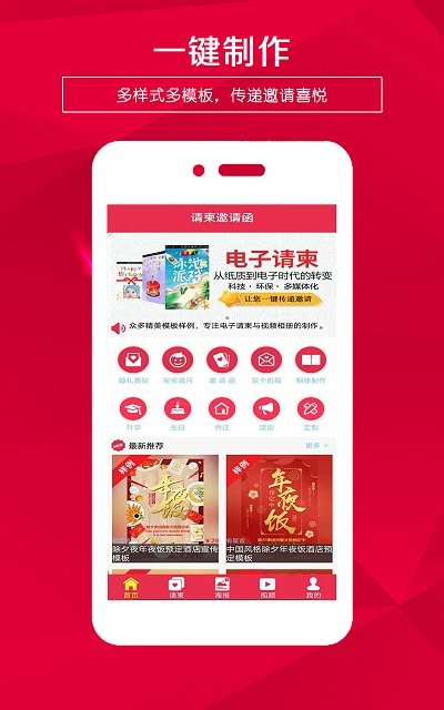 婚礼请柬邀请函app