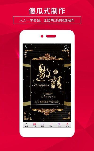 婚礼请柬邀请函app