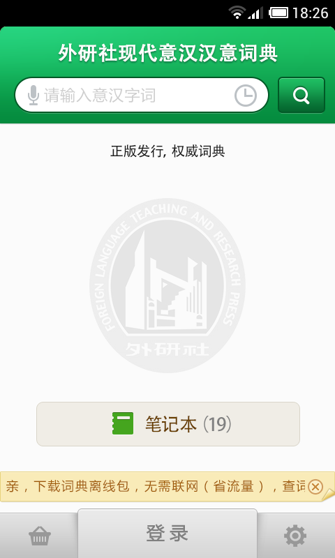 外研意大利语词典app