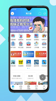 微万盛app