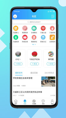 微万盛app