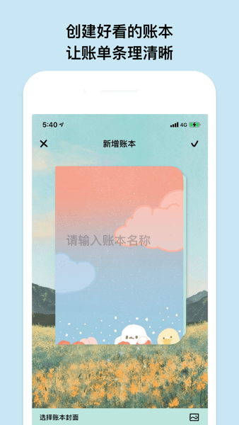 EMMO小账本app