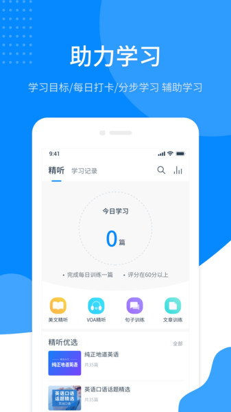 掌上每日英语听力app