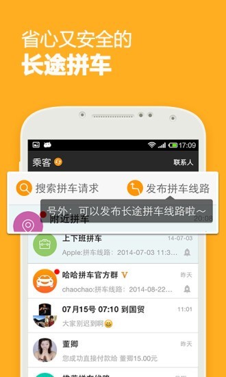 哈哈出行顺风车app