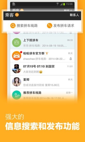 哈哈出行顺风车app