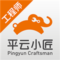 平云小匠工程师app下载-平云小匠工程师官方手机版下载 v3.5.3安卓版