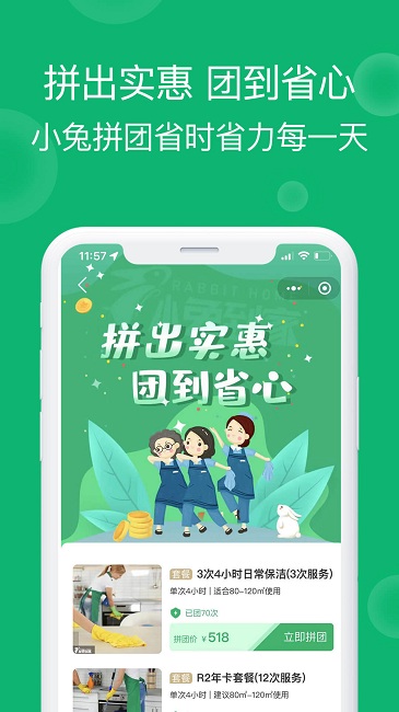 小兔到家app