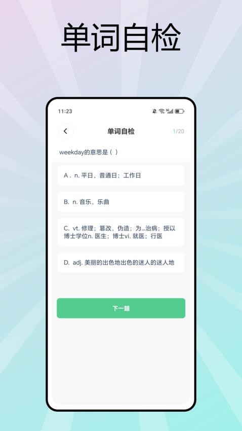 西柚英语app