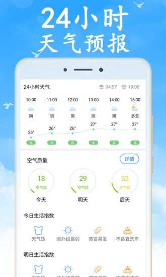 全国实时天气预报app