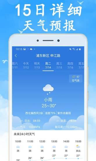全国实时天气预报app
