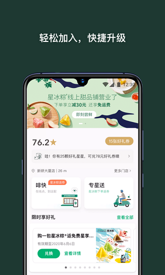 星巴克app