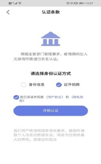 悦通行app