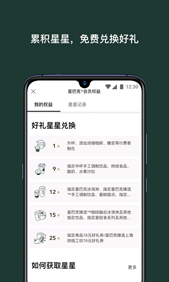 星巴克app