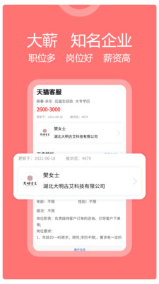 蕲春人才网app