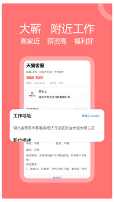 蕲春人才网app