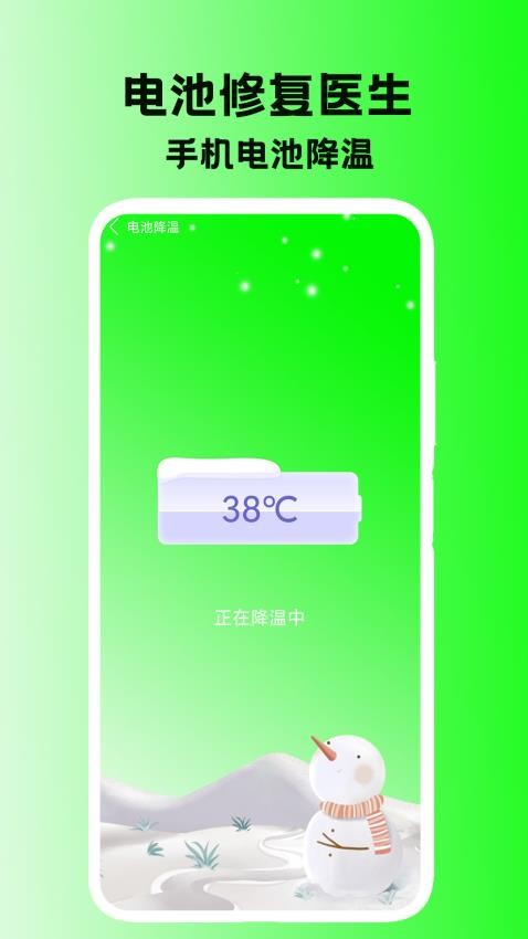 电池修复医生app
