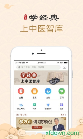 中医智库app