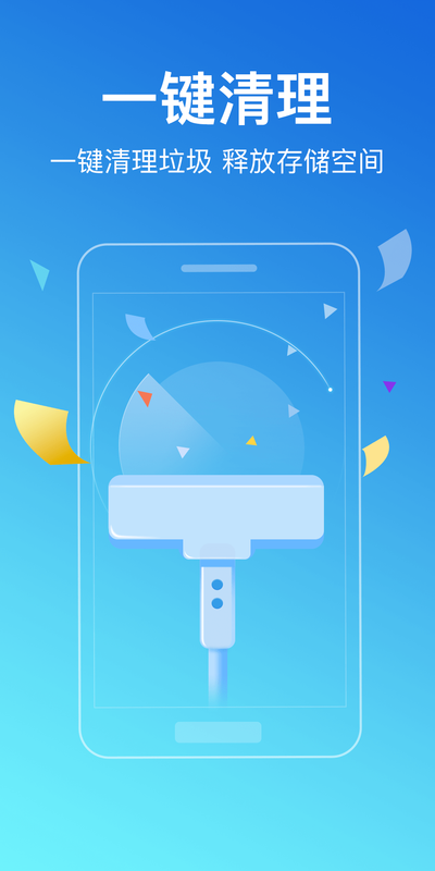 无忧清理大师app