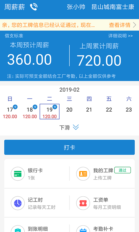 周薪薪打工网app