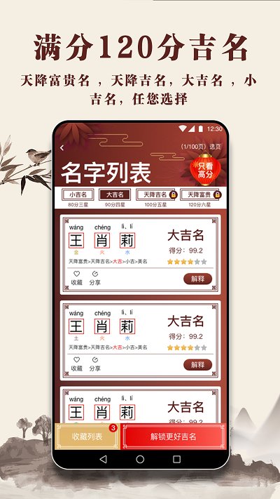起名多多app