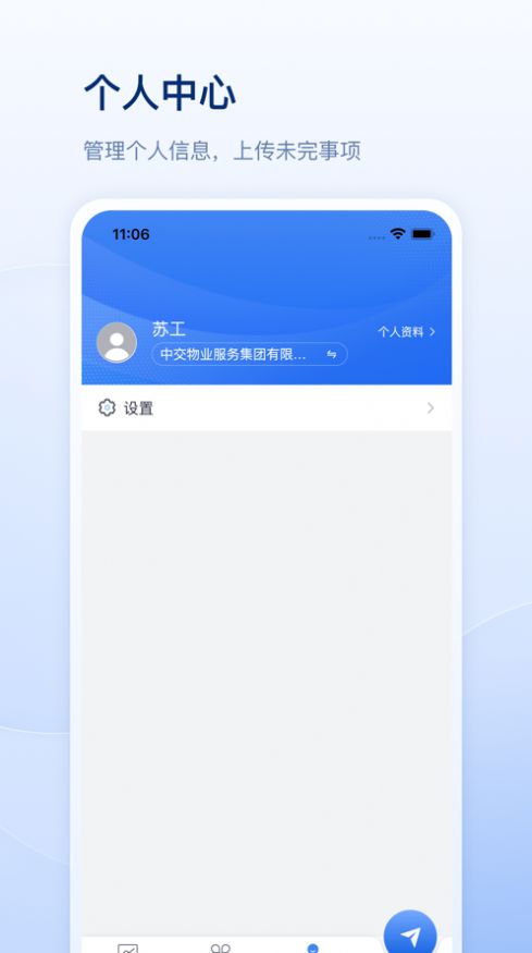 心管家app