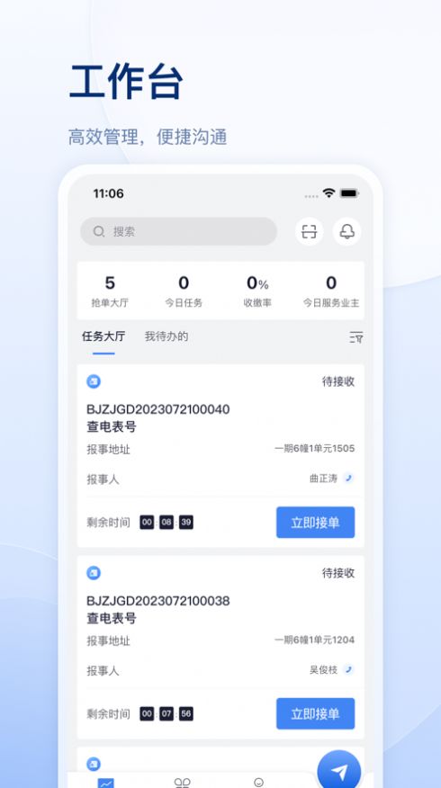 心管家app