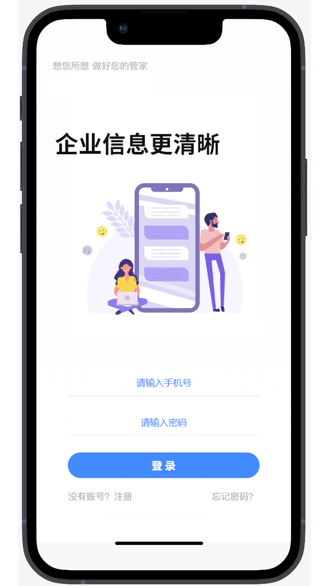 丁香管家app