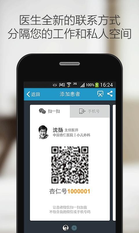 杏仁医生app