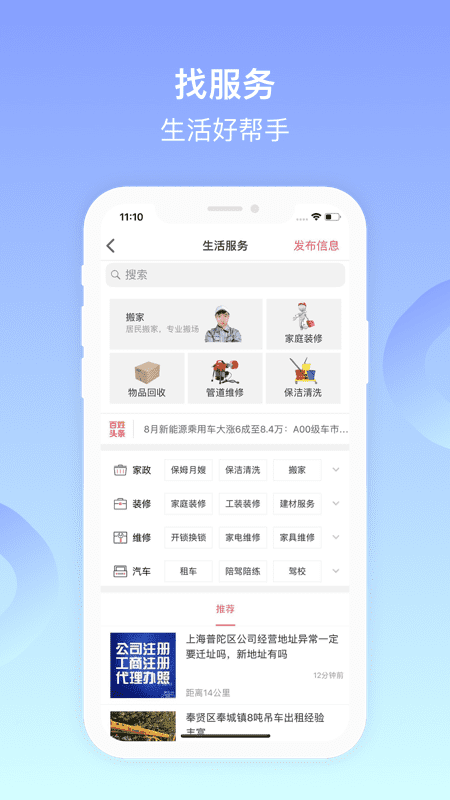百姓网app