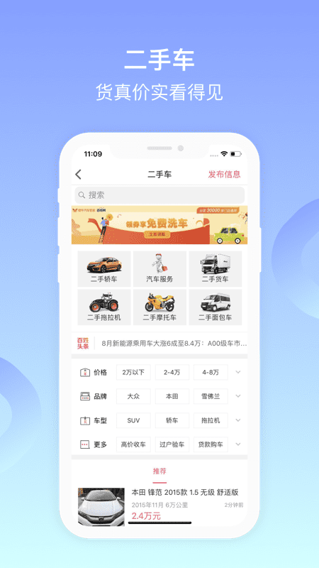 百姓网app