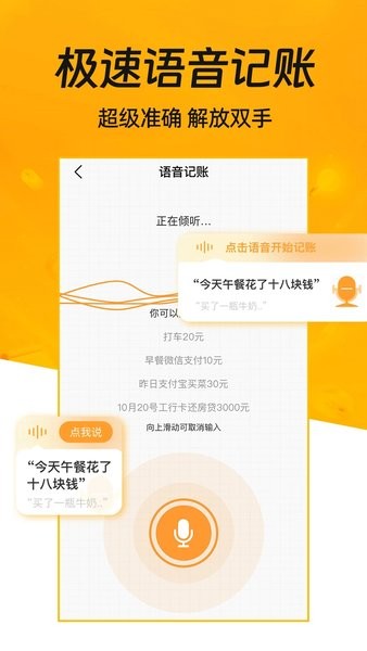 日记账app