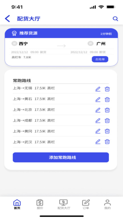 鸿运宝司机app