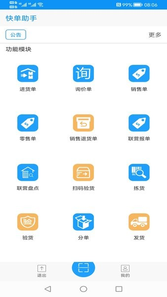 快单助手app