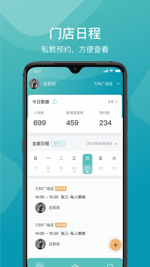 一年四季管理端app