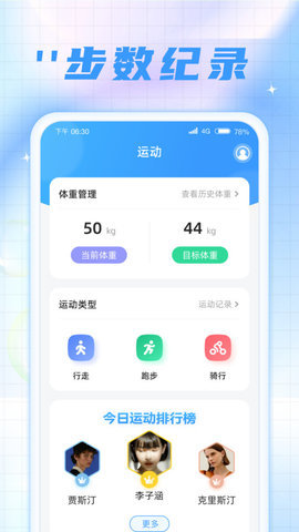 时刻计步app