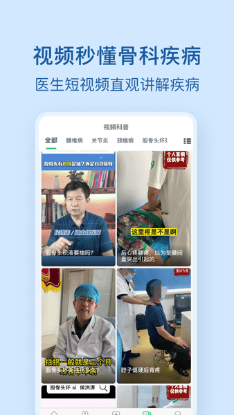 骨科医院挂号网app