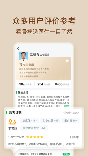 骨科医院挂号网app
