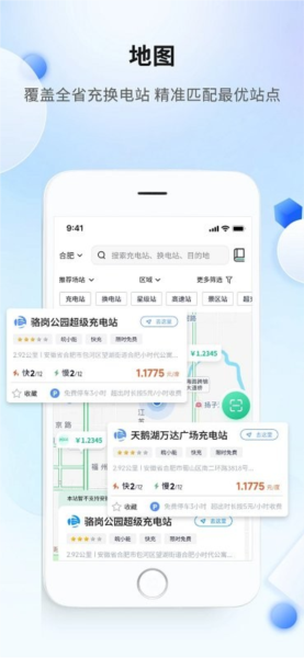 安徽充换电app