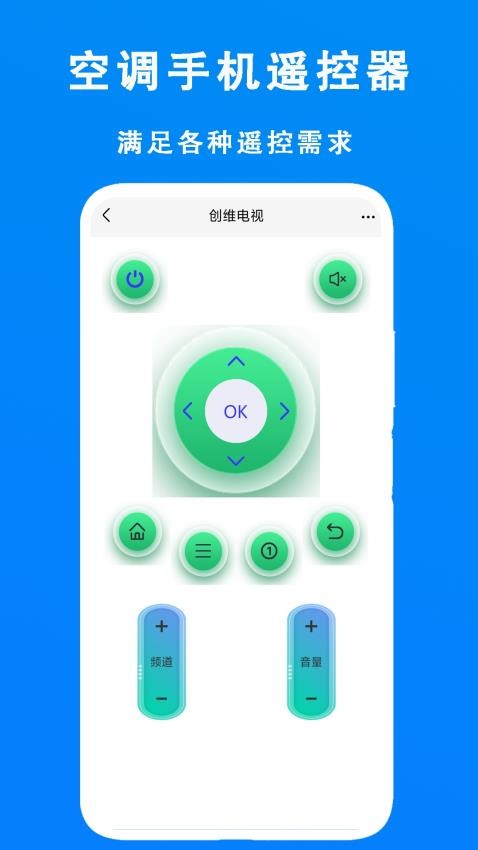 空调超级遥控器app