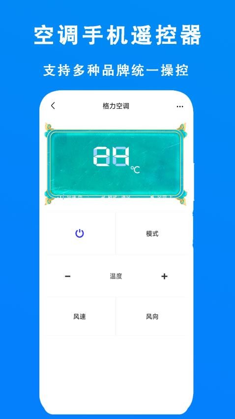 空调超级遥控器app