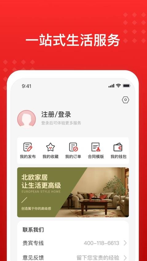 广厦网app